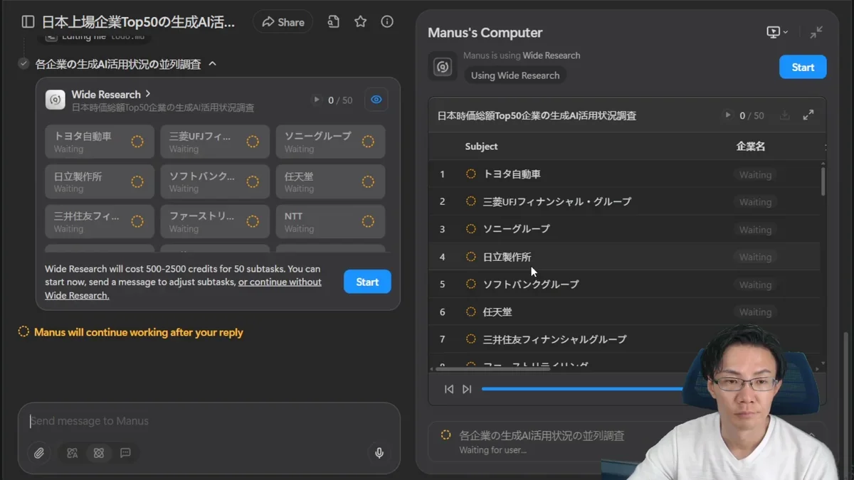 ManusのWide Research画面。トヨタ自動車や三菱UFJフィナンシャル・グループなど複数の企業が「Starting」または「Waiting」ステータスで並列処理されている。
