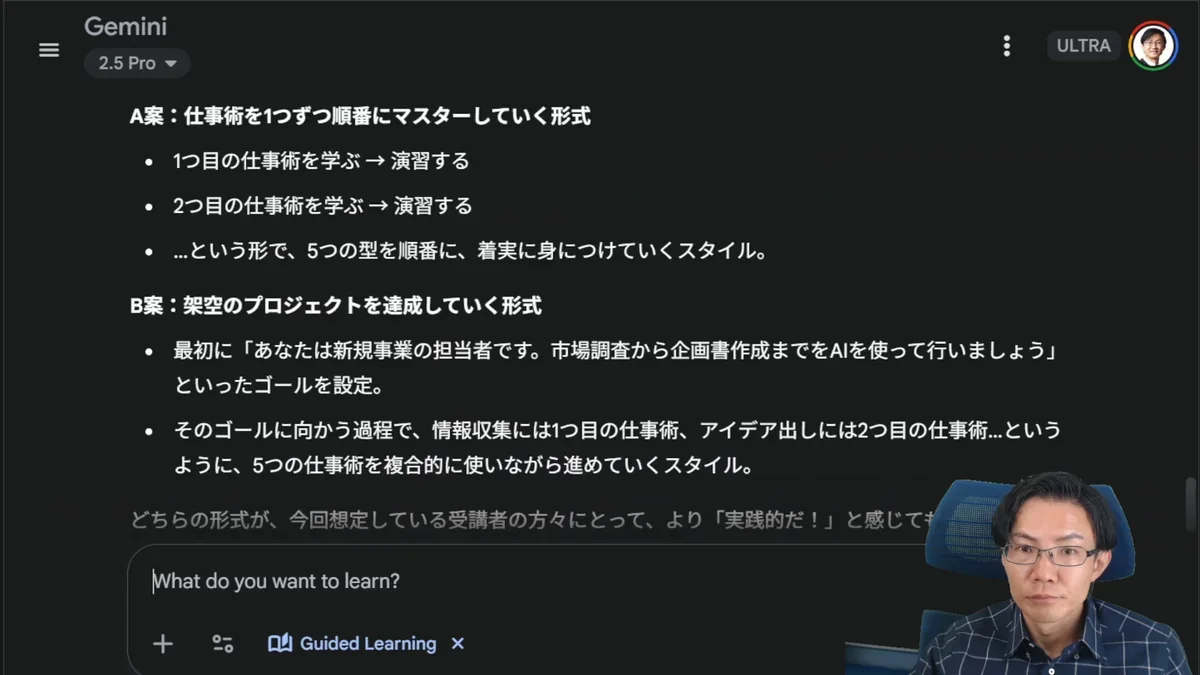 Geminiのチャット画面に「A案：仕事術を1つずつ順番にマスターしていく形式」と「B案：架空のプロジェクトを達成していく形式」の2つの研修形式が箇条書きで提案されている。