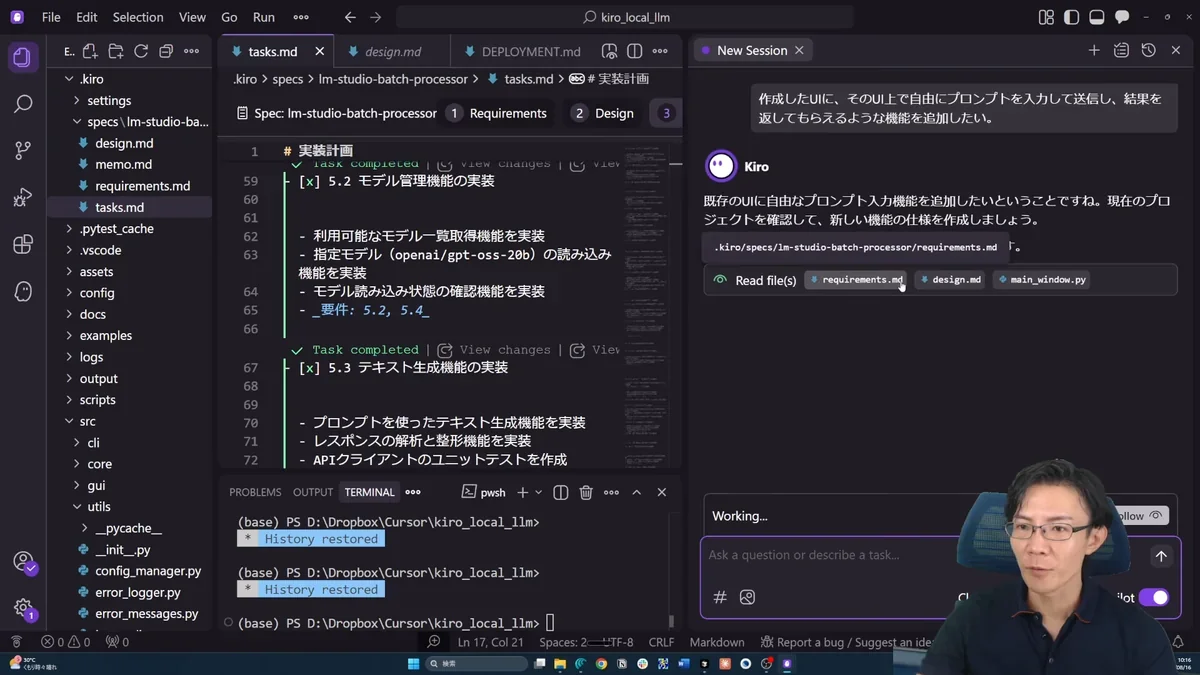 Kiroによって生成されたrequirements.mdの差分表示。チャットで入力した新しい要件がファイルに追加され、緑色でハイライトされている。