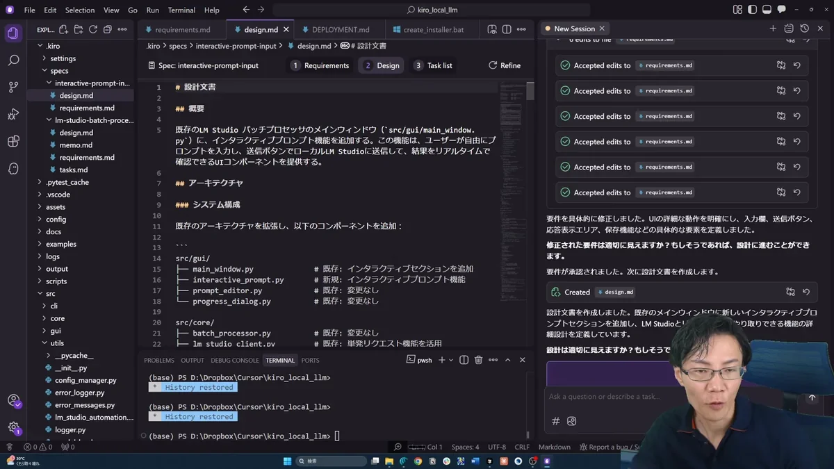 Kiroによって生成されたdesign.mdの画面。メインウィンドウに新しいセクションを追加するUIレイアウトの設計図が示されている。