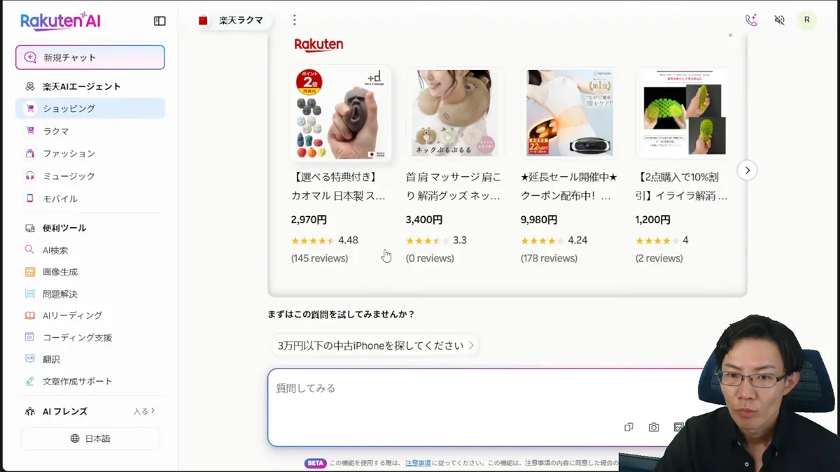 楽天AIが提案するリモートワーク快適化アイテムのリスト表示画面