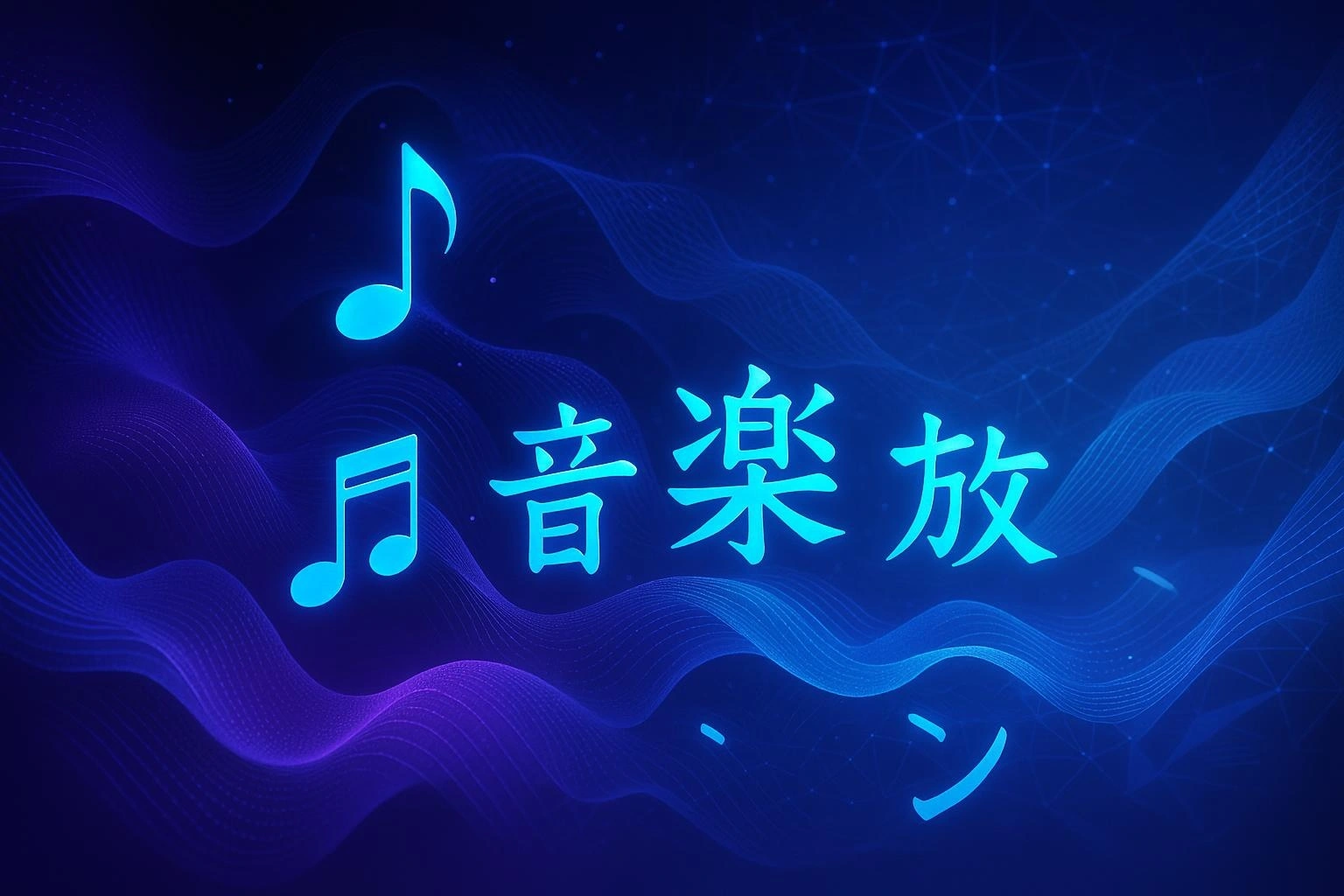 Eleven Labs Musicで日本語音楽生成！使い方とSunoとの比較