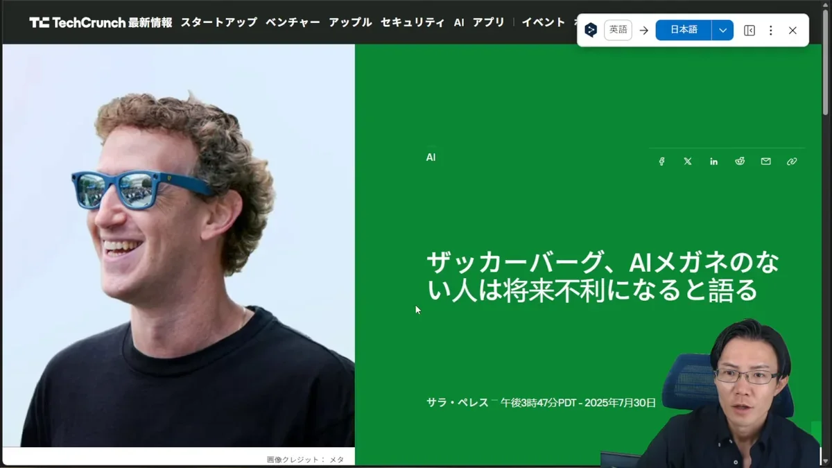 AIメガネについて語るMeta CEOマーク・ザッカーバーグの顔写真とTechCrunch記事のタイトル