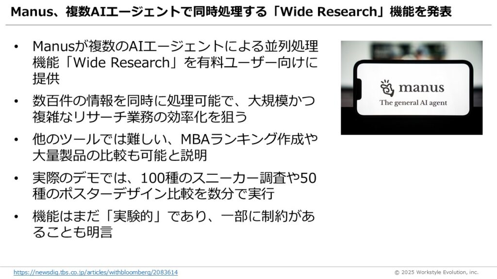 スライド20 - 生成AIビジネス活用研究所