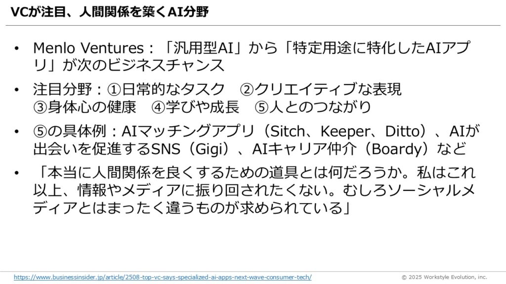 スライド39 - 生成AIビジネス活用研究所