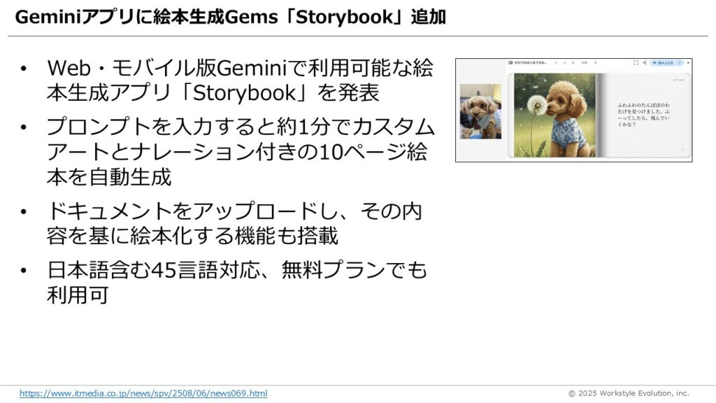 スライド23 - 生成AIビジネス活用研究所