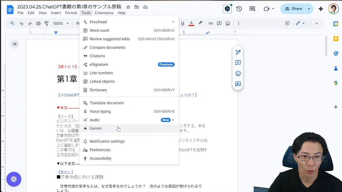 日本語のGoogle Docs文書でツールメニューからAudioが選択されているスクリーンショット