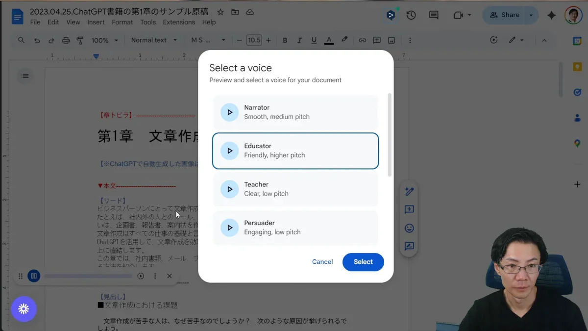 Google Docsの音声読み上げ機能で「Select a voice」ダイアログが表示され、複数の音声オプション（Narrator, Educator, Teacherなど）が見えるスクリーンショット