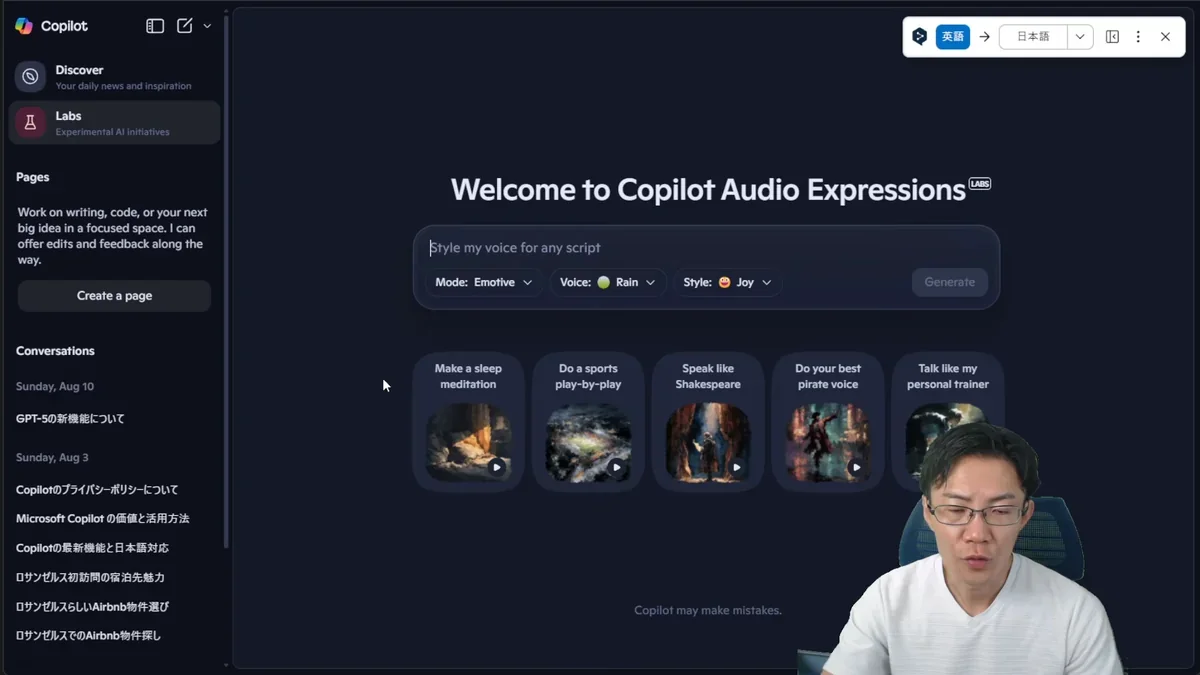 Copilot Audio Expressionsのスタイル選択ドロップダウンメニューのスクリーンショット。