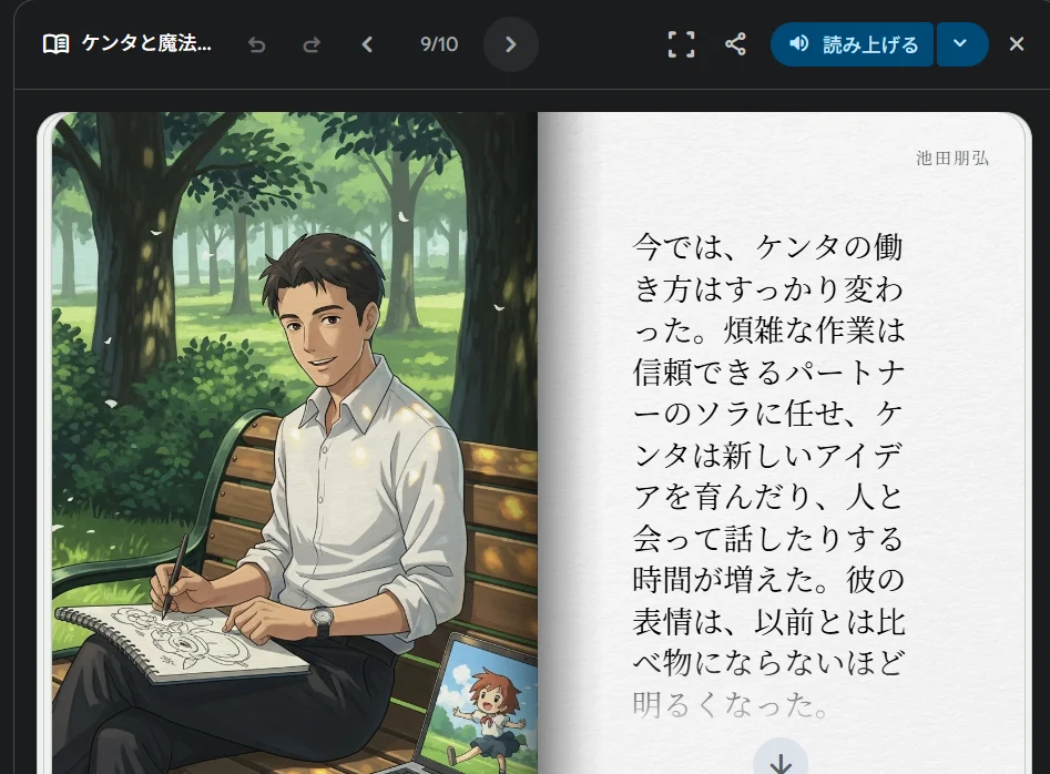 Gemini Storybookで生成された、ジブリ風イラストと文章で構成された絵本の1ページ。
