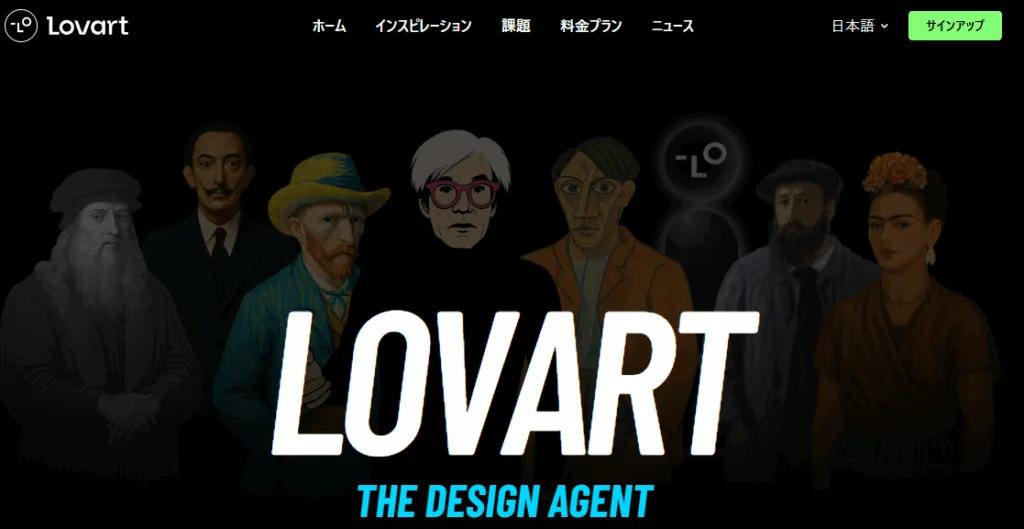 有名画風キャラクターが並ぶ、Lovart AIのウェブサイトトップページ。