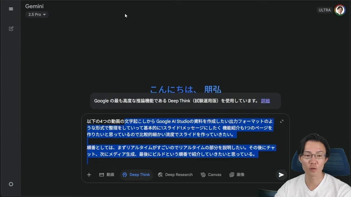 Gemini Deep Thinkモードのチャット画面。高度な推論機能を実際に試用中。