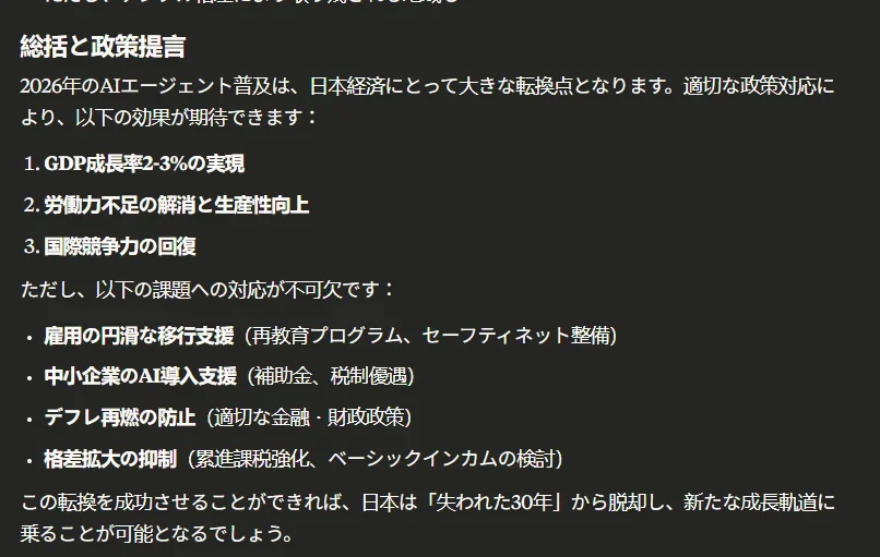 Gemini Deep Thinkが生成した、2026年AI普及が日本経済に与える影響と政策提言。