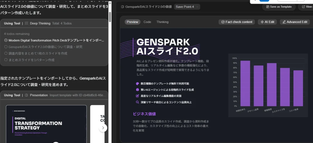AIスライド2.0の作業画面。左でタスクを管理し、右でAIが生成した高品質なプレゼンスライドをプレビュー。