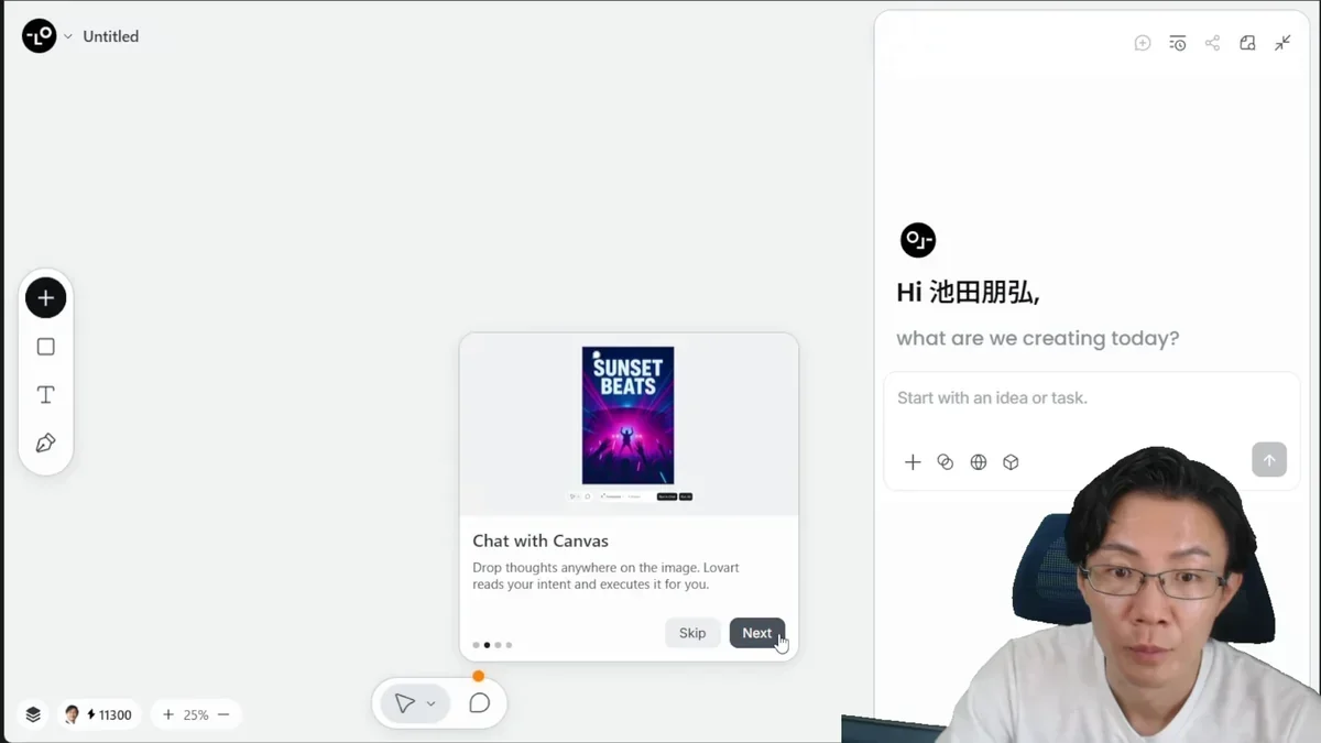 Lovartの直感的なAIデザインエージェントUI。チャットでデザインを指示。