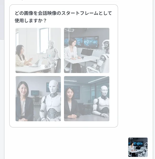 Lovartで人間とAIの対話動画を生成する際の開始シーン選択画面。