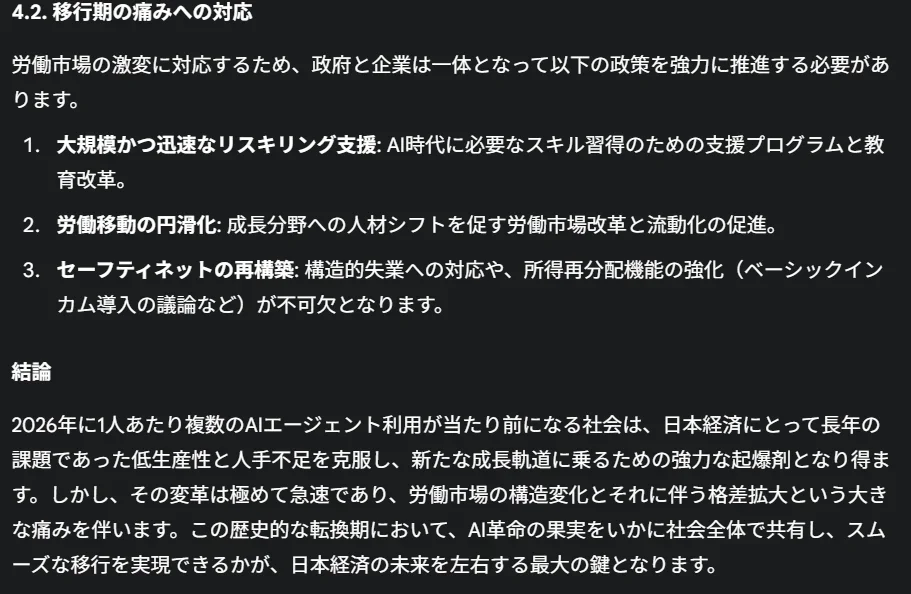 AIがもたらす労働市場変革と、リスキリングやセーフティネット再構築による移行期の痛みへの対応。