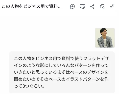 Lovartのチャット形式UI。対話動画の人物デザインを生成するプロンプト例。