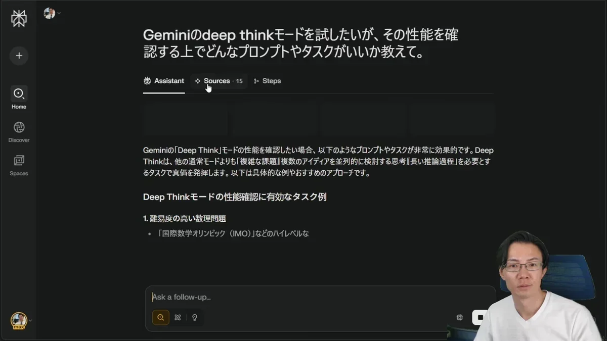 Gemini Deep Thinkで難易度の高いタスク例を試している画面。