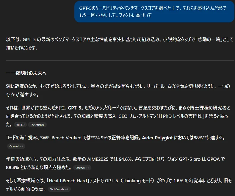 GPT-5のコード、数学、医療分野における高精度なベンチマーク結果。