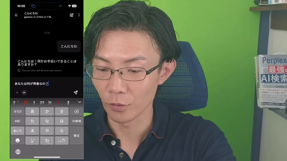 Pocket Palleアプリのチャット画面で「あなたは何が得意なの？」という日本語の質問にモデルが日本語で回答している様子