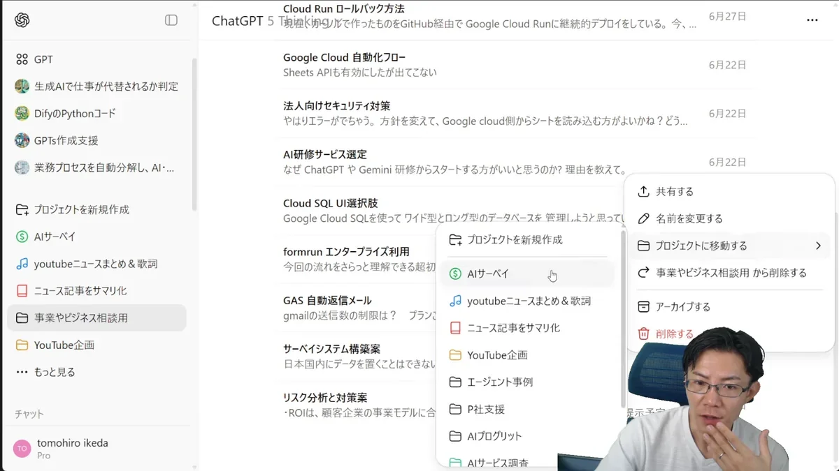 ChatGPTで既存のチャットをプロジェクトに移動するドロップダウンメニューが開いており、「AIサーベイ」プロジェクトに移動されたチャットがサイドバーに表示されている。