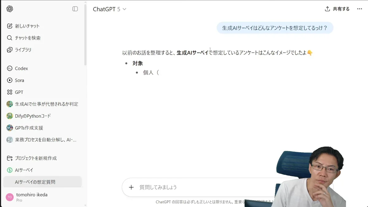 ChatGPTの「AIサーベイ」プロジェクトチャットで、「生成AIサーベイはどんなアンケートを想定してるっけ？」という質問に対し、AIが過去の会話内容から「対象」「テーマ/設問の方向性」などの詳細なアンケート内容を生成して回答している画面。