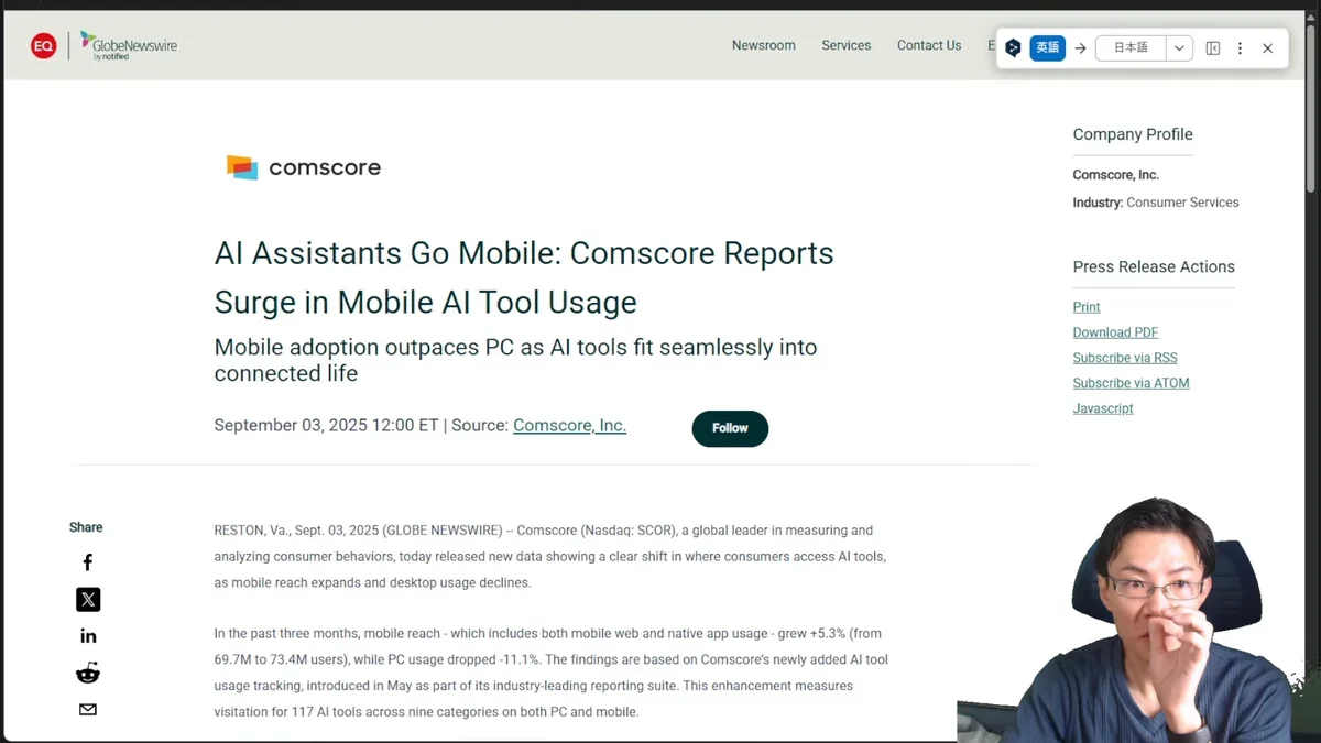 Comscoreのプレスリリース記事のスクリーンショット、モバイルAIツールの利用動向に関する内容