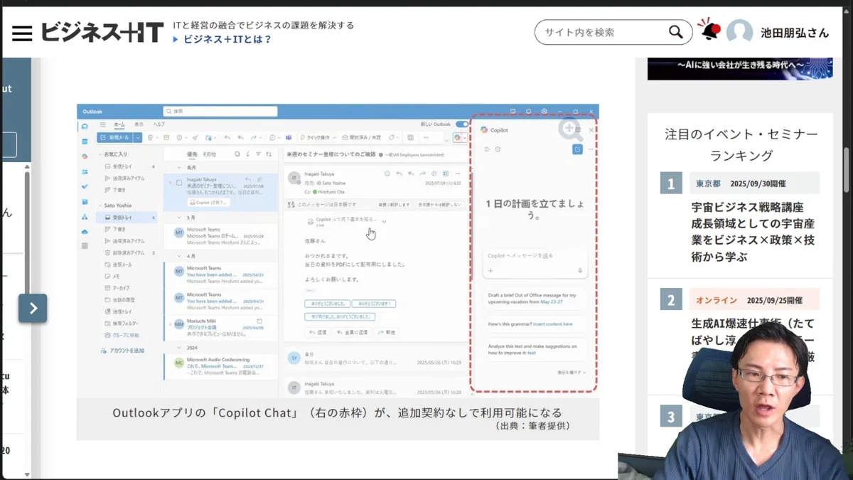 OutlookのCopilot Chat画面。Copilotペインでメールの要約や計画作成を提案。