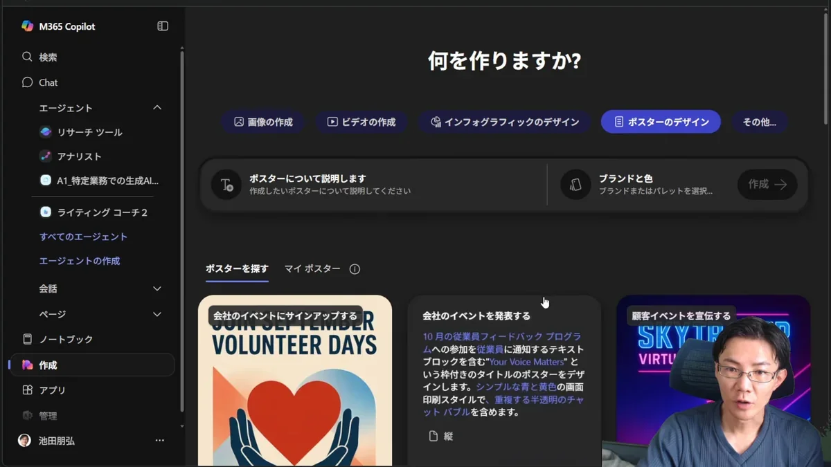 Copilotのポスターデザイン機能画面。多様なポスターテンプレートが表示されている。