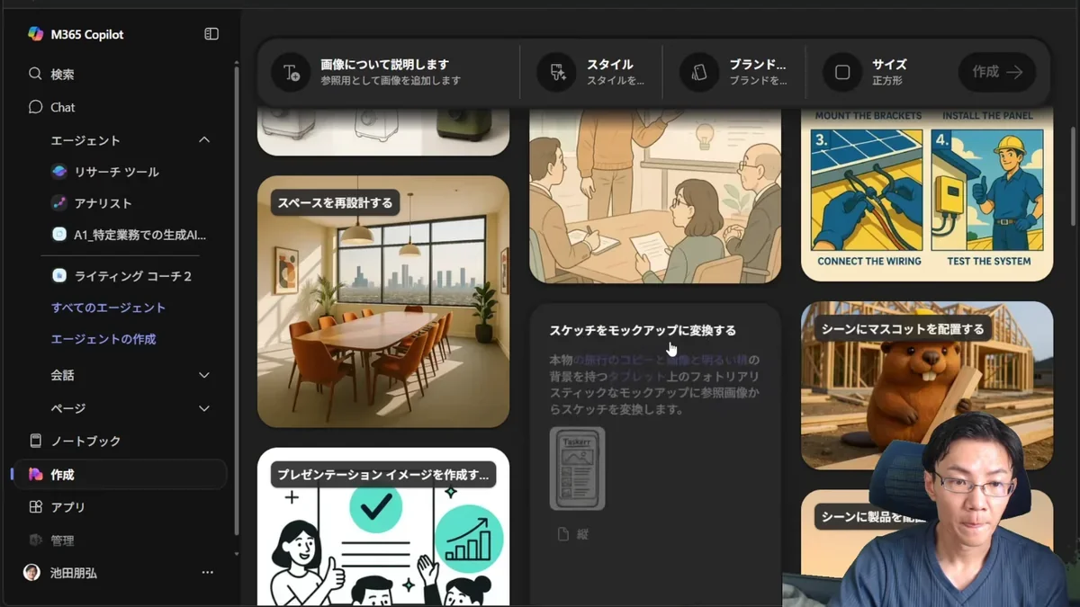 Copilotでの画像生成デモンストレーション。プロンプトとスタイル設定のUI。