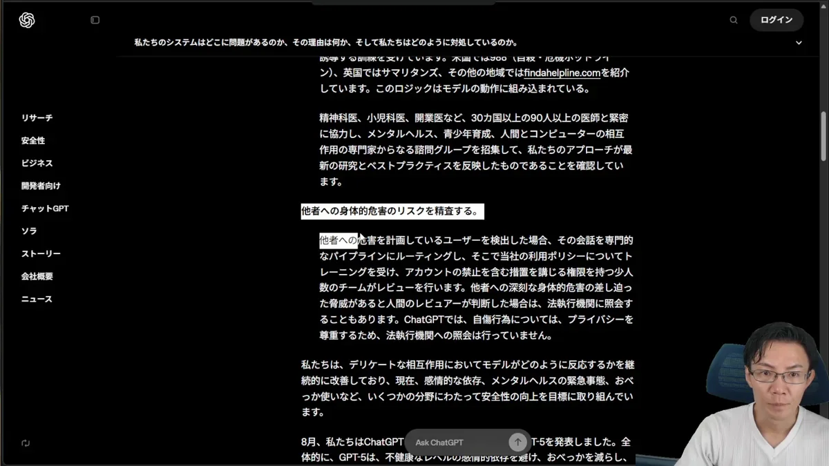 OpenAIの専門チームによる他者危害計画の検知と、アカウント停止・警察通報のプロセス。