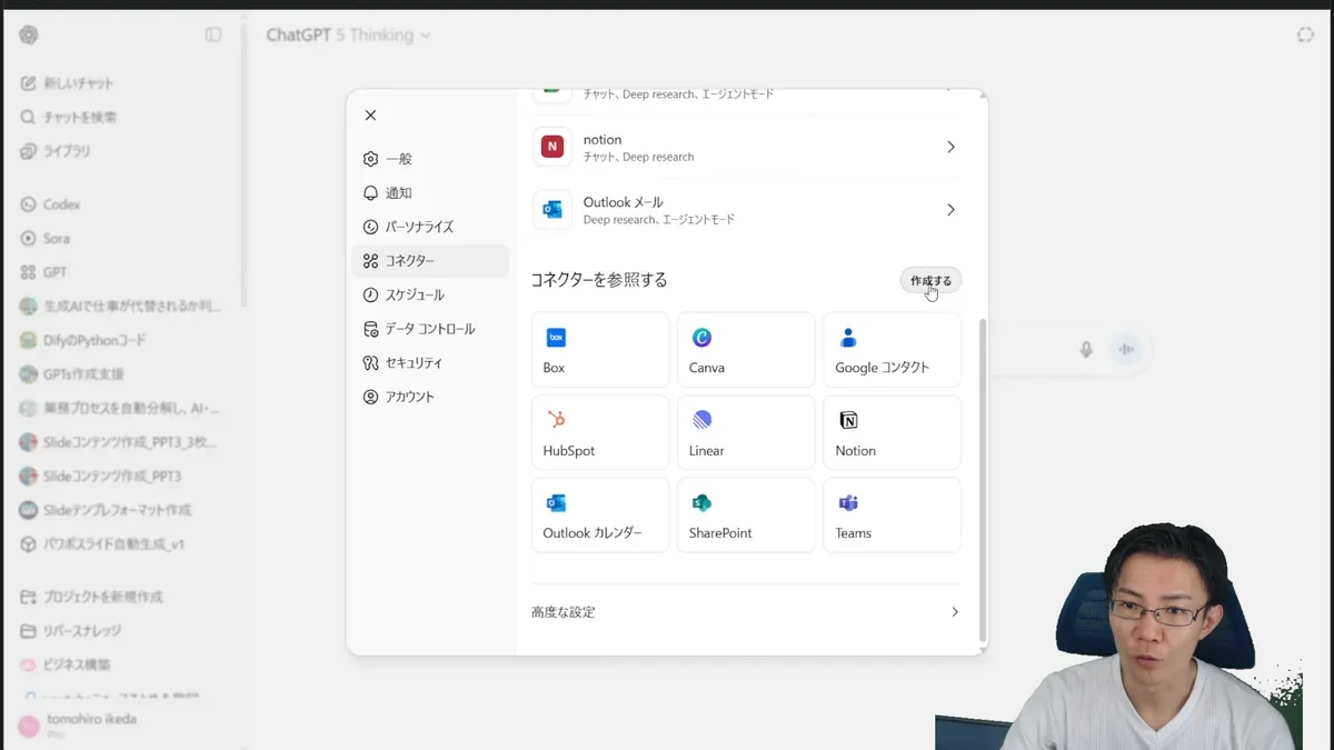 ChatGPTに新しいカスタムコネクタを追加する画面