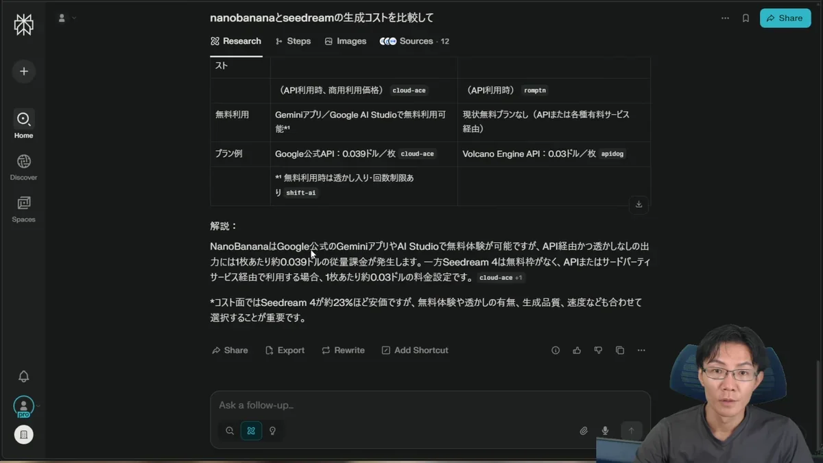 NanoBananaとSeedream 4の画像生成コスト、無料利用の有無、プラン例などを比較するテーブル