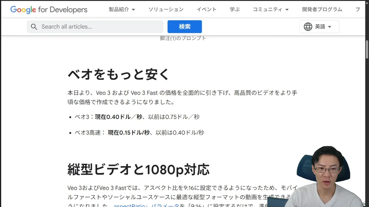 Google Developers Blogの記事の一部で、Veo 3とVeo 3 Fastの現在の価格（0.40ドル/秒、0.15ドル/秒）がハイライト表示されているスクリーンショット。