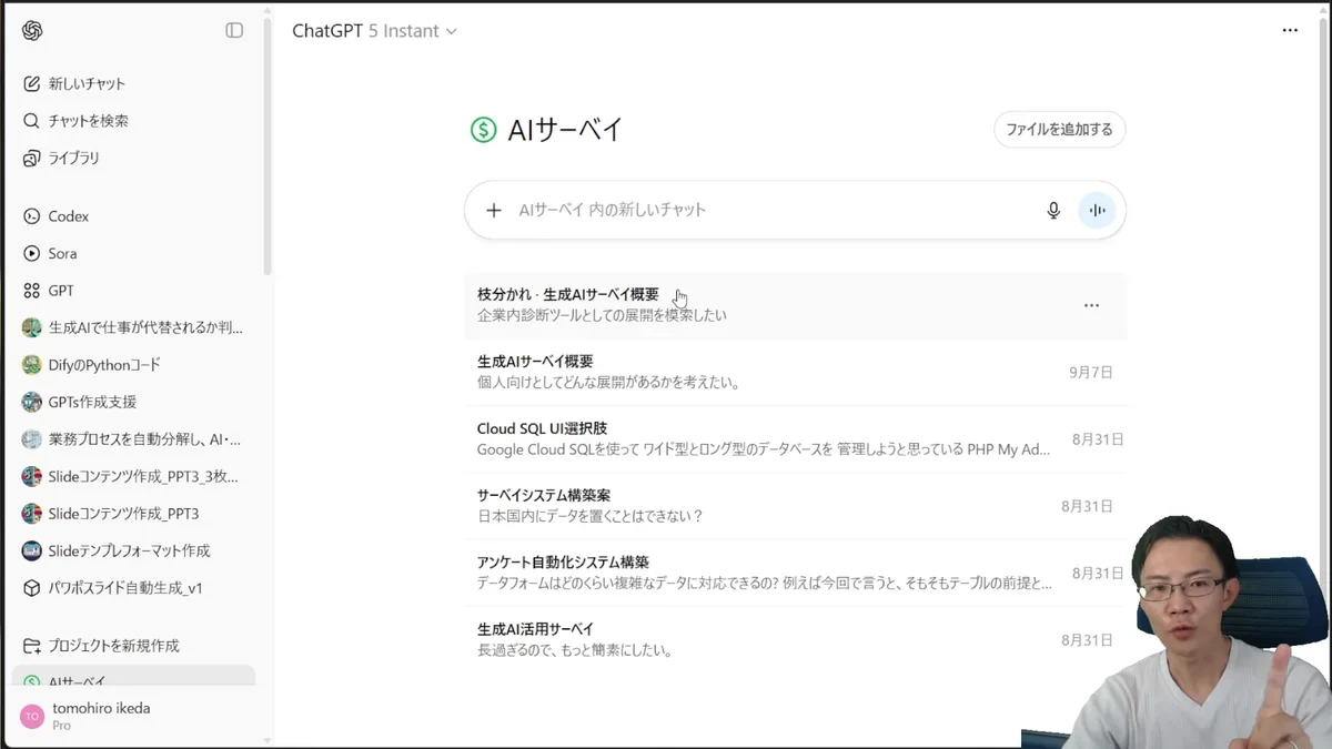 ChatGPTの左サイドバーで「AIサーベイ」プロジェクト内に「枝分かれ: 生成AIサーベイ概要」という分岐したチャットが表示され、メイン画面でもその内容が示されているスクリーンショット