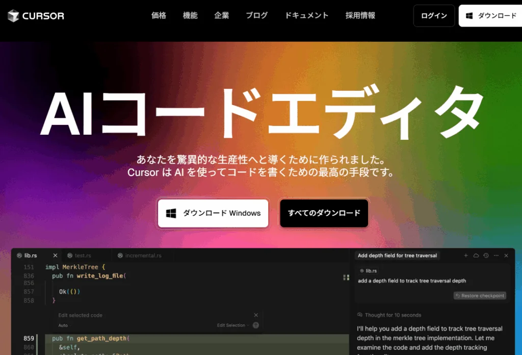 AIを活用し、コード生成・編集を効率化するAIコードエディタ「Cursor」。