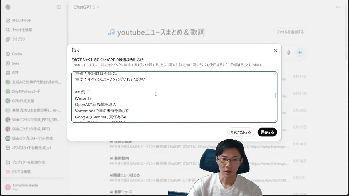 ChatGPTの「youtubeニュースまとめ＆歌詞」プロジェクトの指示編集ポップアップ画面に、ニュース作成のための詳細なプロンプトが表示されている様子