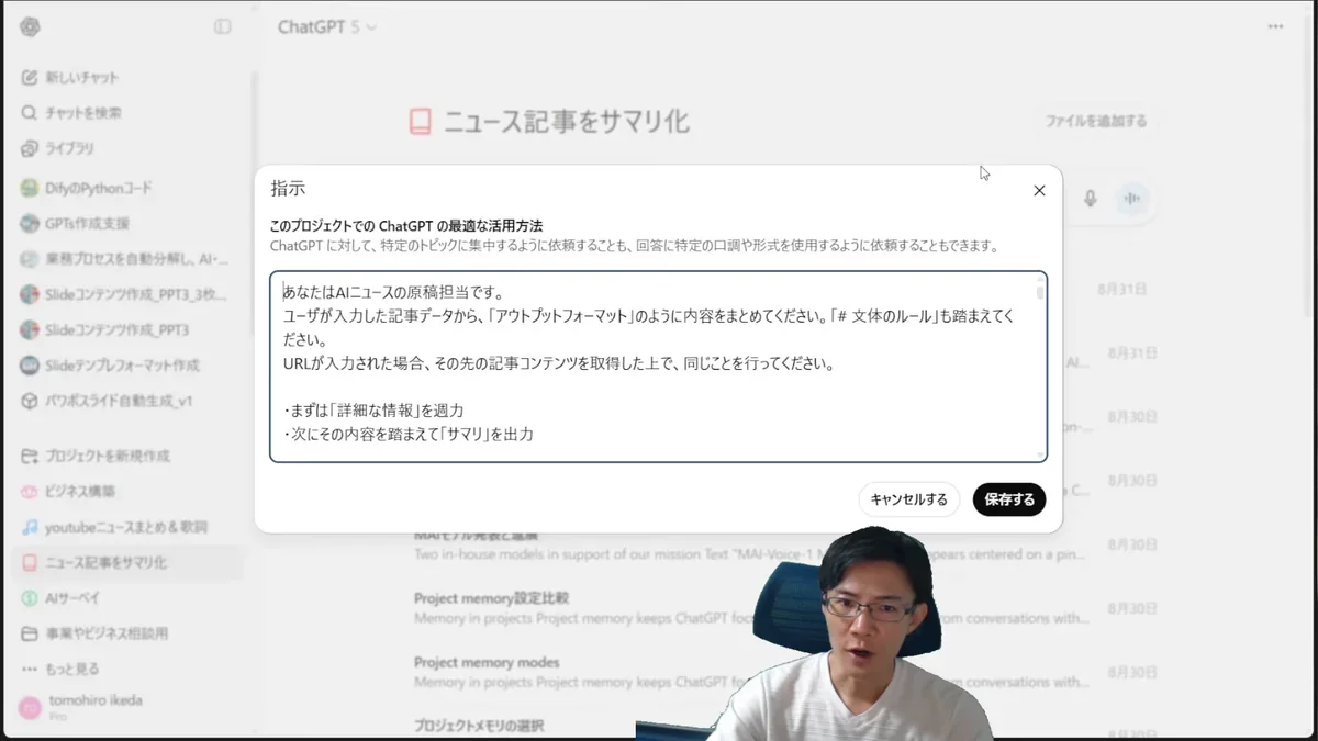 ChatGPTの「ニュース記事をサマリ化」プロジェクトの指示編集ポップアップ画面に、記事要約のためのプロンプトが表示されている様子