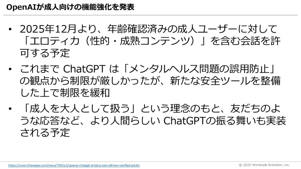 スライド51 - 生成AIビジネス活用研究所