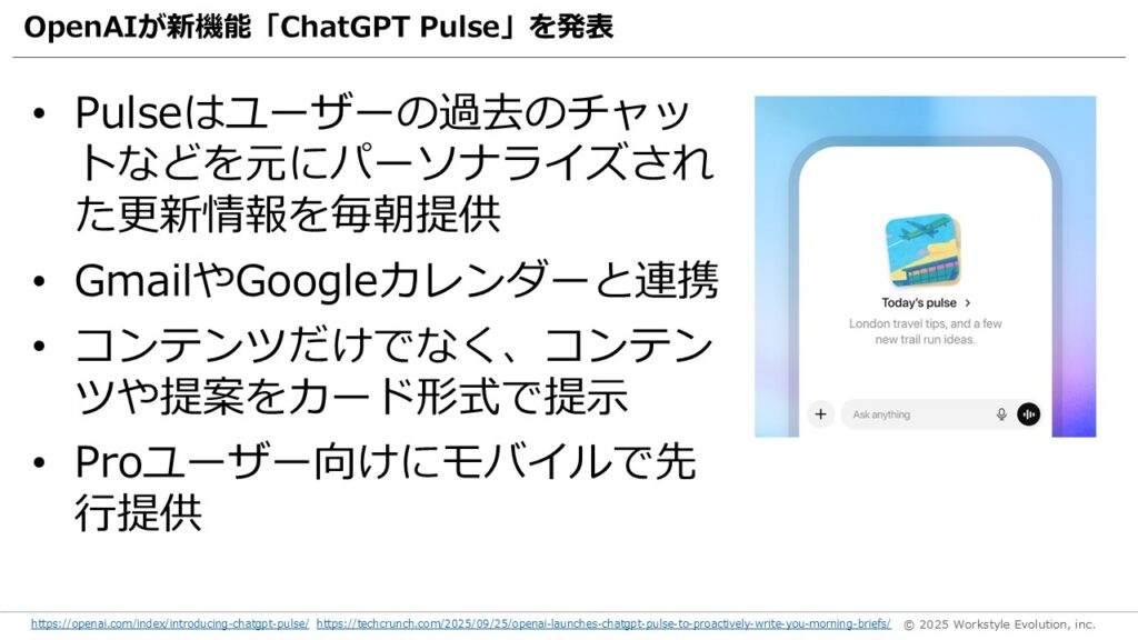 スライド8 - 生成AIビジネス活用研究所