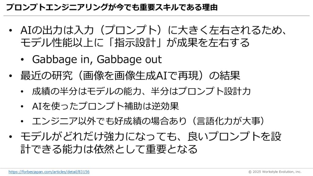 スライド26 - 生成AIビジネス活用研究所