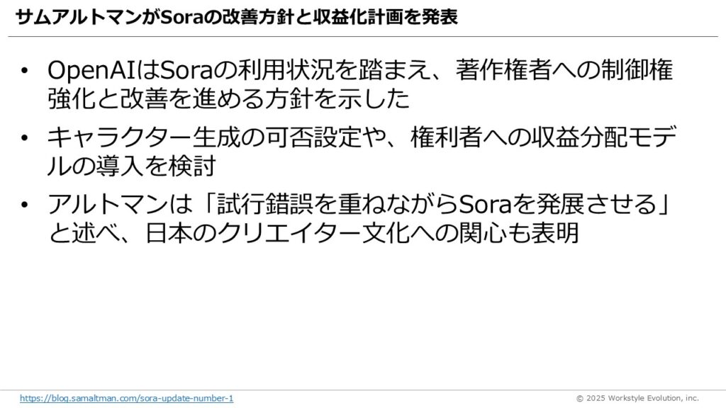 スライド58 - 生成AIビジネス活用研究所