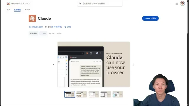 Chromeウェブストアに表示されているClaude拡張機能のページ。アイコンと「Chromeに追加」ボタンが見える。