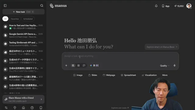 Manus AIでNotionからニュースを取得、Gemini Nanoで画像を生成、HeyGenで動画を生成する一連の複合プロンプト。