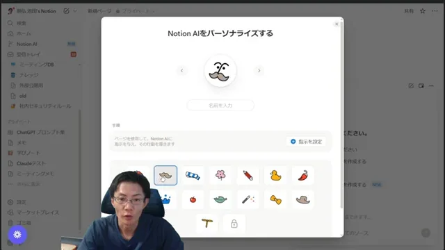 Notion AIパーソナライズ設定画面。エージェントの名前入力と、ひげや鉛筆、唐辛子などのアイコン選択肢が表示されている。