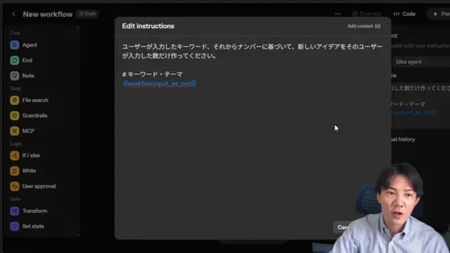 Agent BuilderのEdit instructionsポップアップ、プロンプト内で変数が使用されている