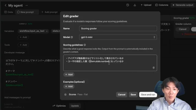 Agent BuilderのScoring grader設定ポップアップ、評価ガイドラインが入力されている
