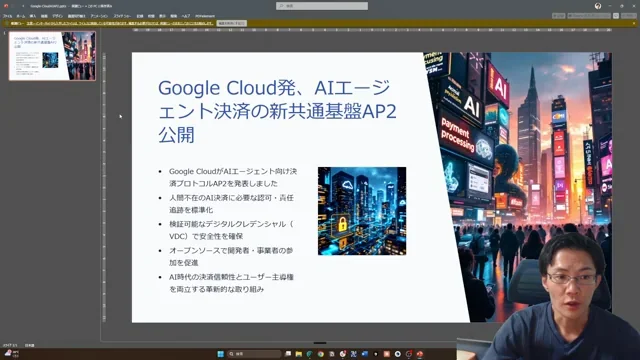 自動生成されたPowerPointスライド。「Google Cloud発、AIエージェント決済の新共通基盤AP2公開」というタイトルと、都会のビル群を背景にしたイメージが特徴。記事のポイントが箇条書きで示されている。