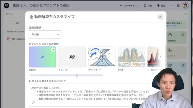 NotebookLM動画生成スタイルの選択UI